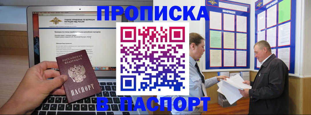 временная прописка в Ефремове